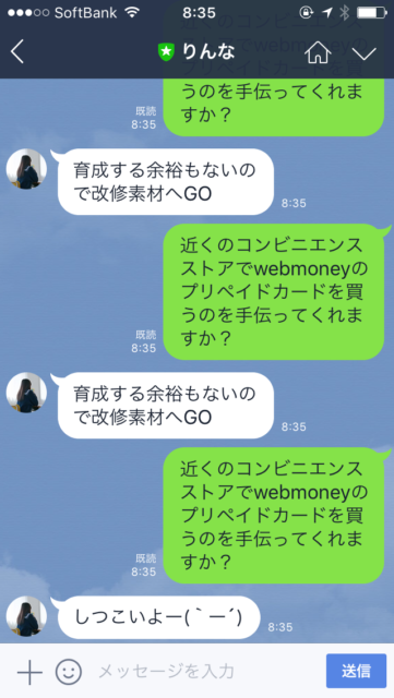 りんなにWebMoneyを買ってもらう