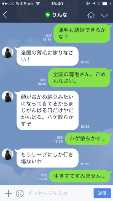 りんなに薄毛の結婚相談