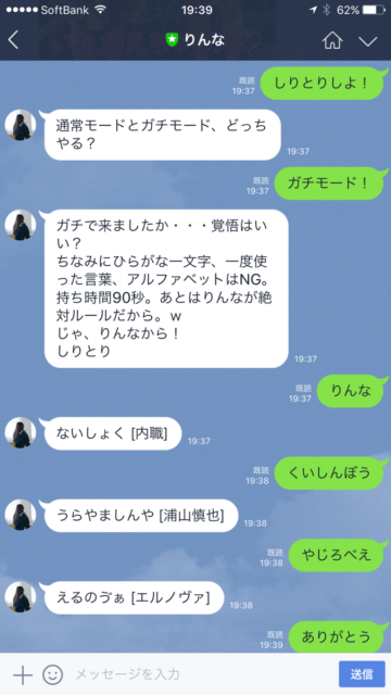 りんなとしりとり