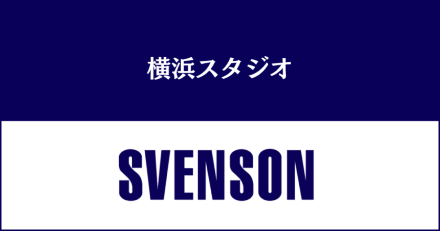 男性の薄毛に対応した美容室のスヴェンソン（SVENSON）横浜スタジオ