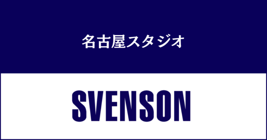 男性の薄毛に対応した美容室のスヴェンソン（SVENSON）名古屋スタジオ