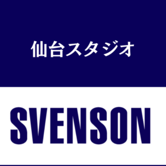 スヴェンソン（SVENSON）仙台スタジオのアイキャッチ画像