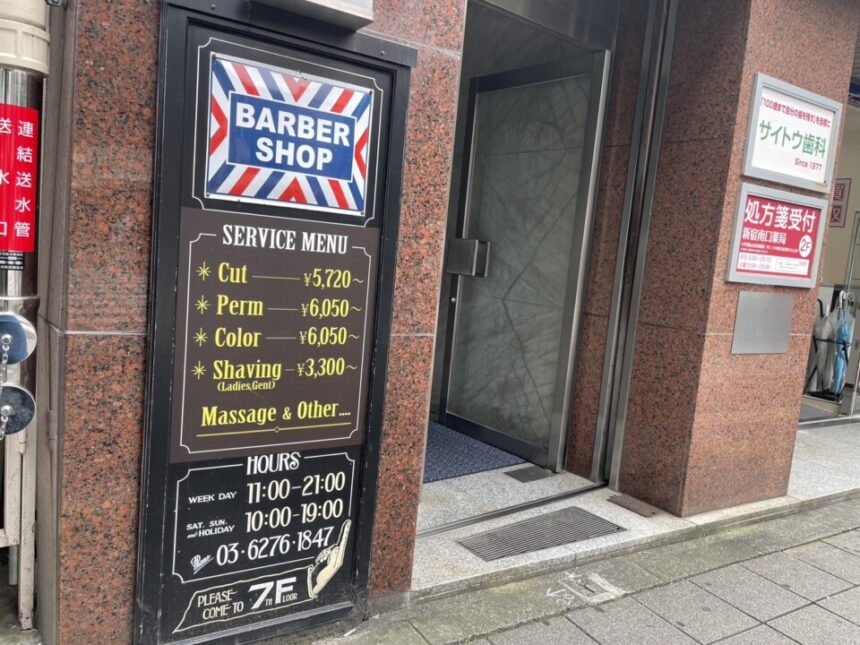 ヒロ銀座 バーバーショップ 新宿店