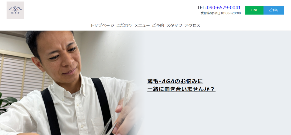 薄毛・AGA男性専門の理容室disit - 薄毛カット専門理容室(床屋)・美容室ポータル|USUGE BEAUTY 薄毛・AGA男性専門の理容室disit