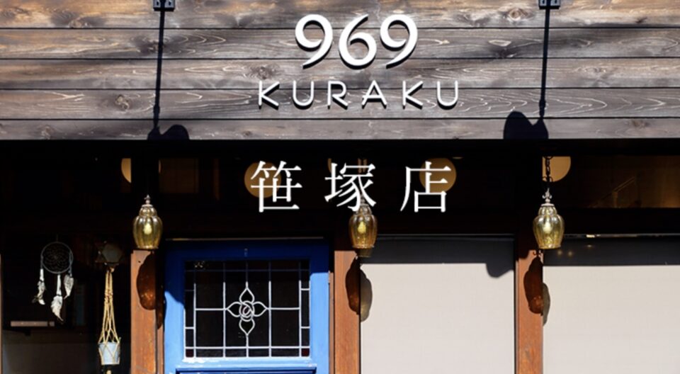 京王線「笹塚駅」から徒歩約4分の好アクセス。