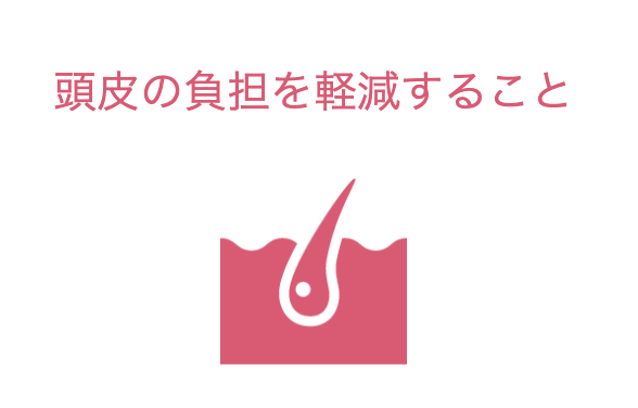 カラー薬剤を使用するということは髪や頭皮に負担がかかってしまいます。なるべく負担がかからないよう、少しでも安全に施術ができ、そしていつまでもキレイで健やかな美髪でいてくださればという思いがあります。