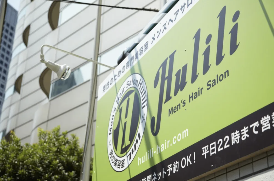平日20時まで受付◎20〜50代まで幅広い男性に支持されるサロン お仕事帰りにも通いやすい営業時間で、忙しい男性の味方。年代やライフスタイルに合わせたご提案はもちろん、頭皮ケアメニューも充実しています。