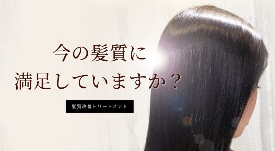 ＼ 美容皮膚科クリニックと連携！／ 髪にお悩みの方のためのメディカルヘアサロン