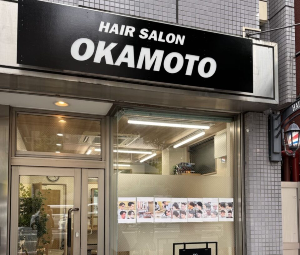 Hairsalon　OKAMOTOの外観