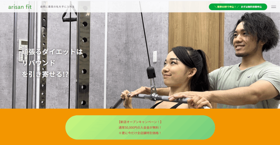 ARISANFIT - 薄毛カット専門理容室(床屋)・美容室ポータル|USUGE BEAUTY