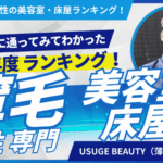 2026年　薄毛男性美容室床屋ランキングアイキャッチ