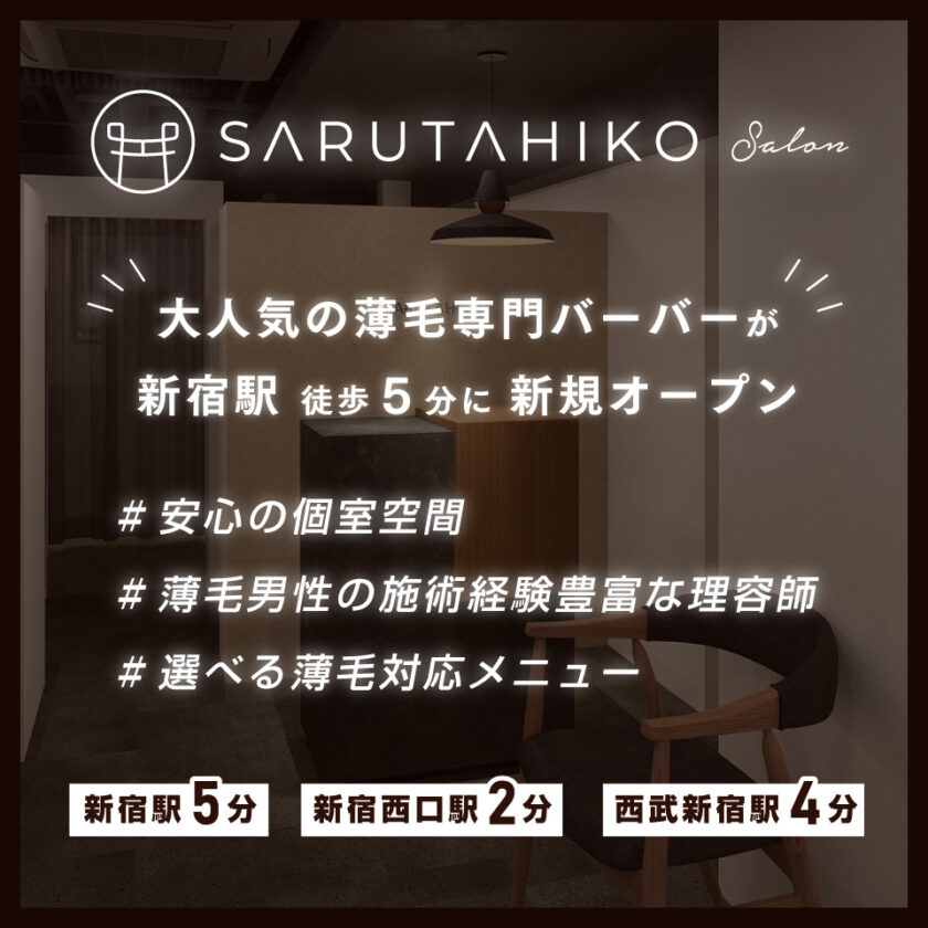SARUTAHIKO新宿店