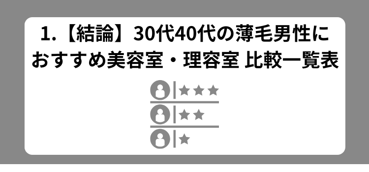 30代40代薄毛理容室ランク 1 - 薄毛カット専門理容室(床屋)・美容室ポータル|USUGE BEAUTY 30代40代薄毛理容室ランク 1