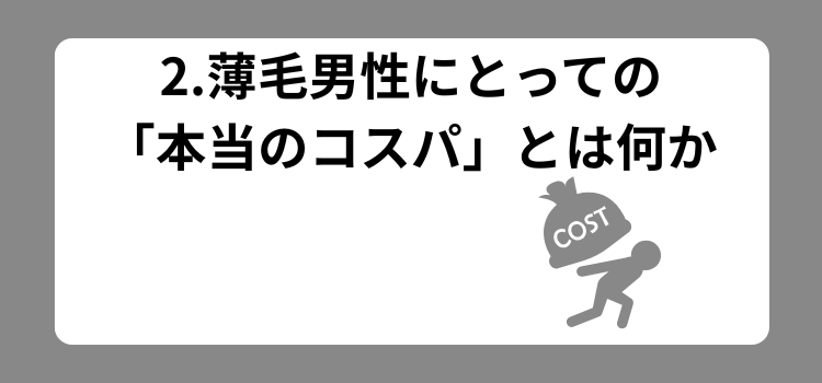 コスパランキング 2 - 薄毛カット専門理容室(床屋)・美容室ポータル|USUGE BEAUTY コスパランキング 2