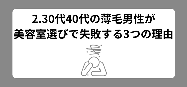 30代40代薄毛理容室ランク 2 - 薄毛カット専門理容室(床屋)・美容室ポータル|USUGE BEAUTY 30代40代薄毛理容室ランク 2