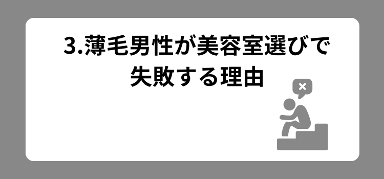 コスパランキング 3 - 薄毛カット専門理容室(床屋)・美容室ポータル|USUGE BEAUTY コスパランキング 3