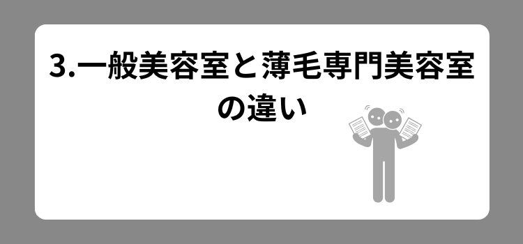 通いやすさランキング 3 - 薄毛カット専門理容室(床屋)・美容室ポータル|USUGE BEAUTY 通いやすさランキング 3