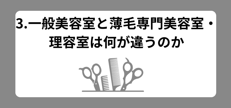 30代40代薄毛理容室ランク 3 - 薄毛カット専門理容室(床屋)・美容室ポータル|USUGE BEAUTY 30代40代薄毛理容室ランク 3