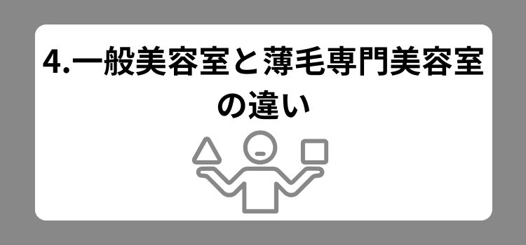コスパランキング 4 - 薄毛カット専門理容室(床屋)・美容室ポータル|USUGE BEAUTY コスパランキング 4