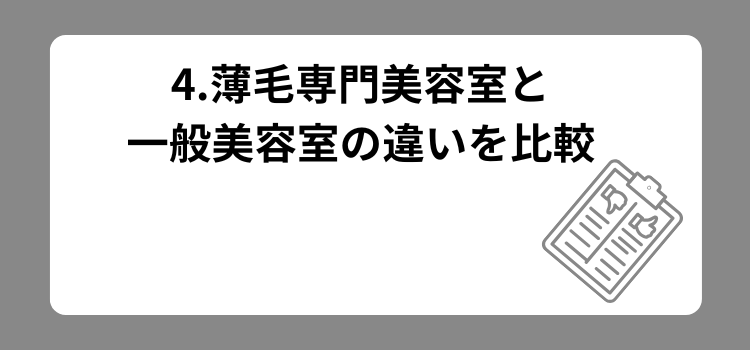 2026薄毛理容室ランキング 4 - 薄毛カット専門理容室(床屋)・美容室ポータル|USUGE BEAUTY 2026薄毛理容室ランキング 4