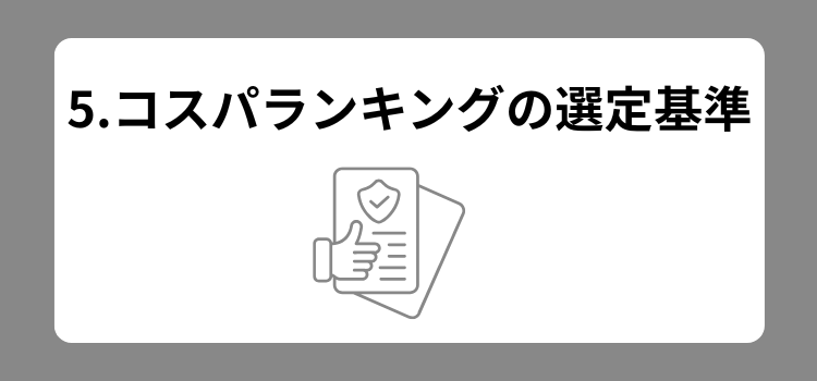 コスパランキング 5 - 薄毛カット専門理容室(床屋)・美容室ポータル|USUGE BEAUTY コスパランキング 5