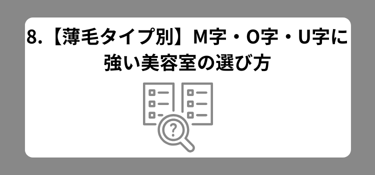 30代40代薄毛理容室ランク 8 - 薄毛カット専門理容室(床屋)・美容室ポータル|USUGE BEAUTY 30代40代薄毛理容室ランク 8