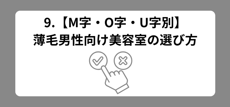 2026薄毛理容室ランキング 9 - 薄毛カット専門理容室(床屋)・美容室ポータル|USUGE BEAUTY 2026薄毛理容室ランキング 9