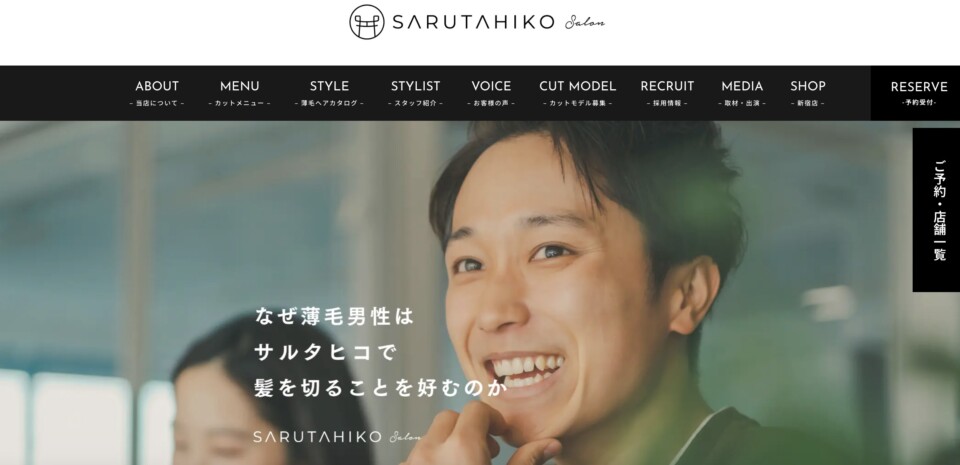 SARUTAHIKO公式サイト トップページ - 薄毛カット専門理容室(床屋)・美容室ポータル|USUGE BEAUTY SARUTAHIKO公式サイト トップページ