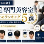 薄毛専門美容室おすすめランキング　株式会社ウスゲノミカタ　USUGE BEAUTY