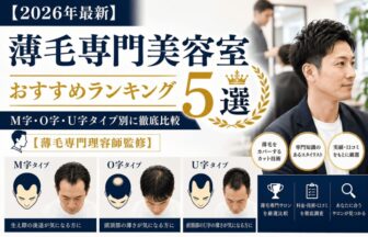 薄毛専門美容室おすすめランキング　株式会社ウスゲノミカタ　USUGE BEAUTY