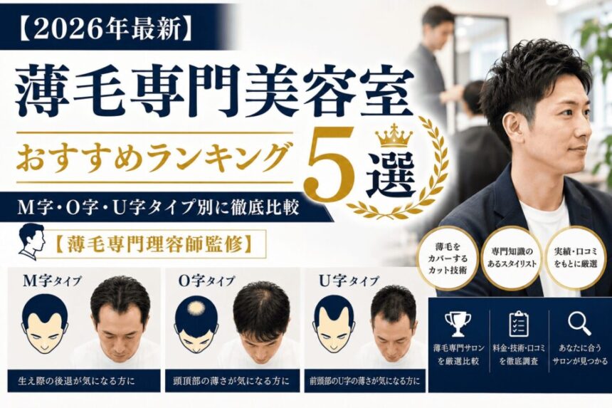 薄毛専門美容室おすすめランキング　株式会社ウスゲノミカタ　USUGE BEAUTY