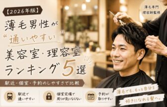 2026年版 薄毛男性が通いやすい美容室・理容室ランキング5選の広告。駅近・個室・予約のしやすさを比較。株式会社ウスゲノミカタ　USUGE BEAUTY