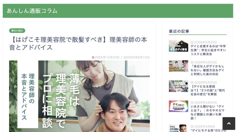 あんしん通販コラム