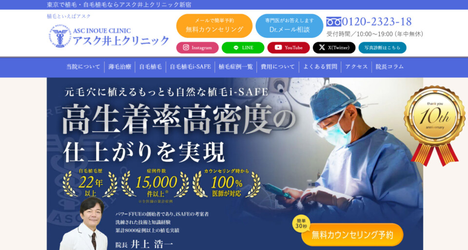 Clinic homepage banner for ASC Inoue Clinic with blue header, logo, contact number, and orange/blue callouts; shows a surgeon in scrubs and mask on a large promotional graphic.
