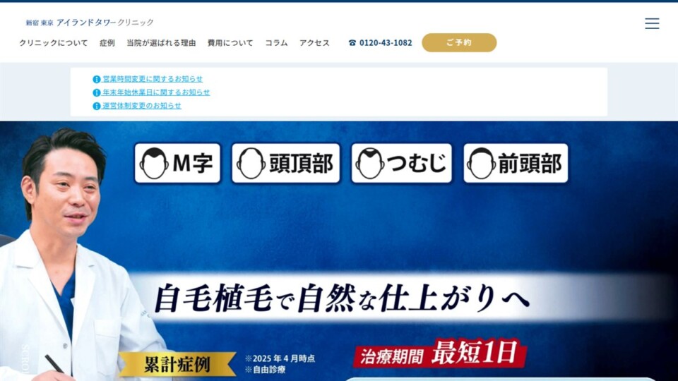 白衣の医師が左に立つ、毛髪移植クリニックの広告バナー。青い背景と人物が特徴的。