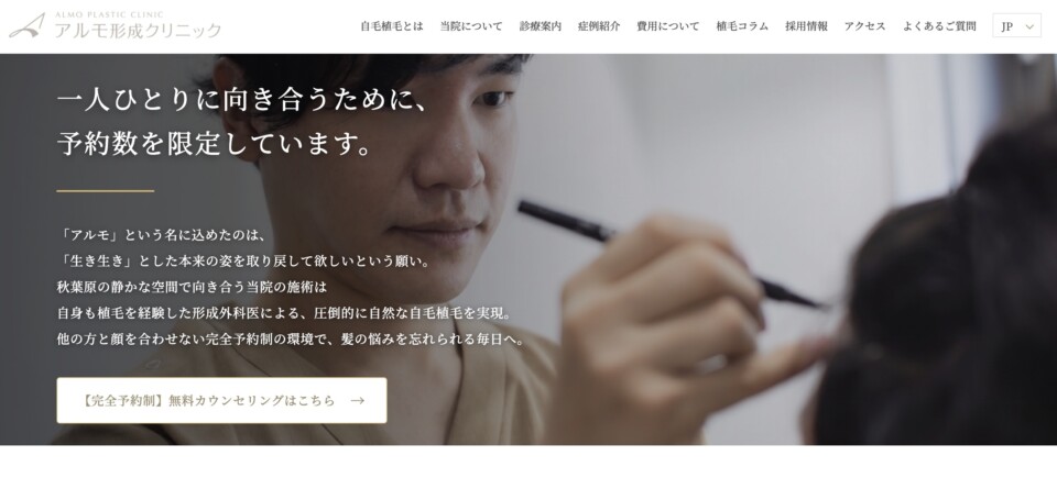 アルモ形成クリニック