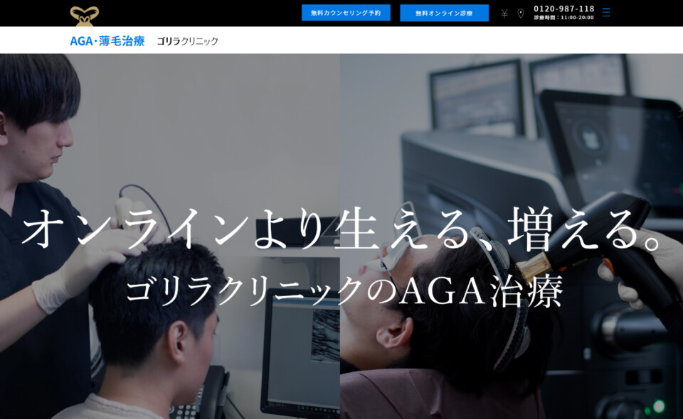 AGA治療を受ける男性に施術するスタッフと治療機器の様子（ゴリラクリニックのトップ画像）