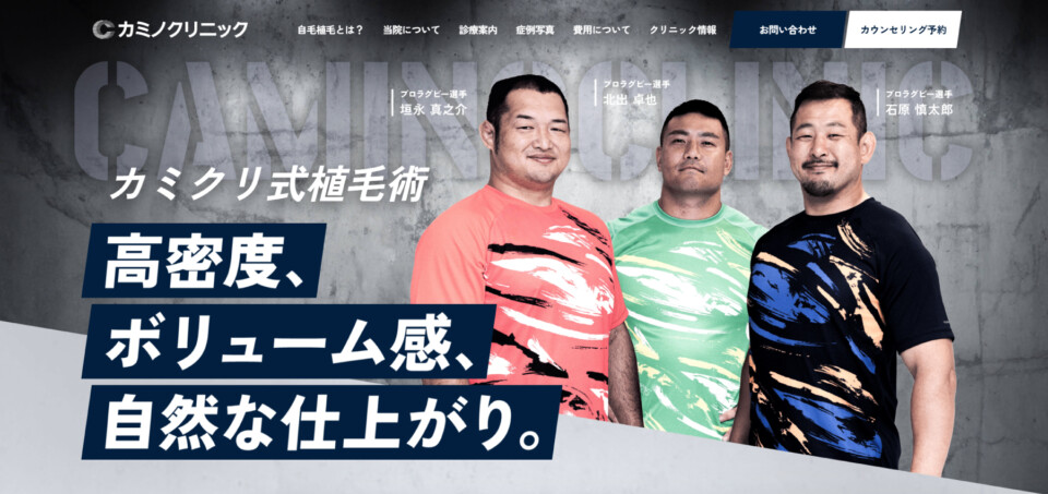 Kamino Clinic hero banner: three men in bright shirts pose against a gray background with the clinic logo top left; bold Japanese slogan reads '高密度、ボリューム感、自然な仕上がり' (high density, volume, natural finish)