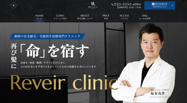 Hero header for Reveir Clinic: male doctor in a white coat with arms crossed, standing beside a modern dark building, with Japanese text and 'Reveir clinic' banner in gold.