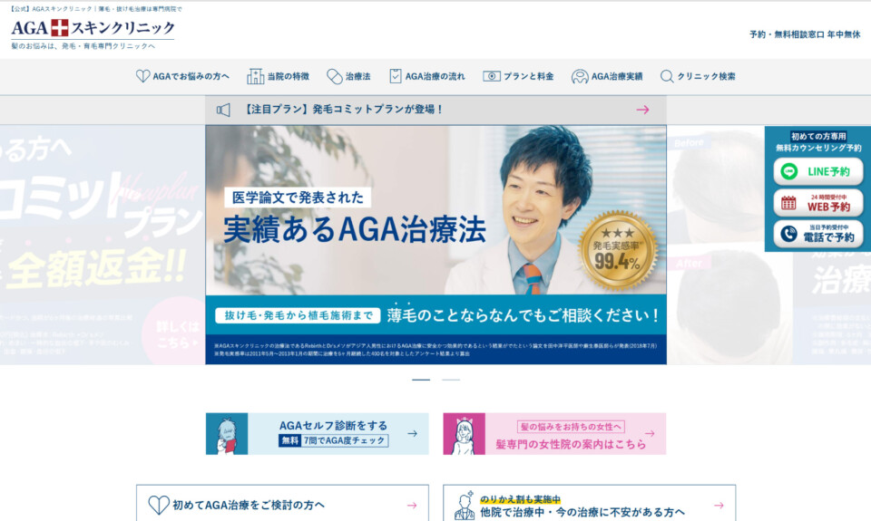 Promotional banner for AGA Skin Clinic featuring a smiling doctor and a 99.4% success badge.