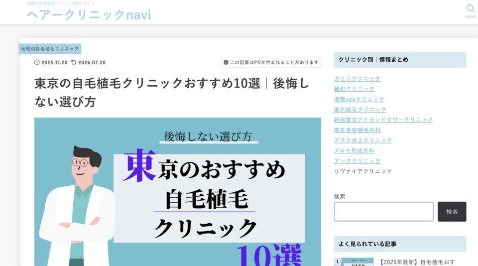 ヘアークリニックNAVI