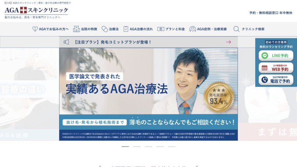 AGAスキンクリニック公式サイトのスクリーンショット